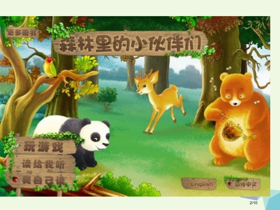 二年级音乐第1课小麻雀全国公开课一等奖百校联赛微课赛课特等奖PPT课件.pptx_第2页