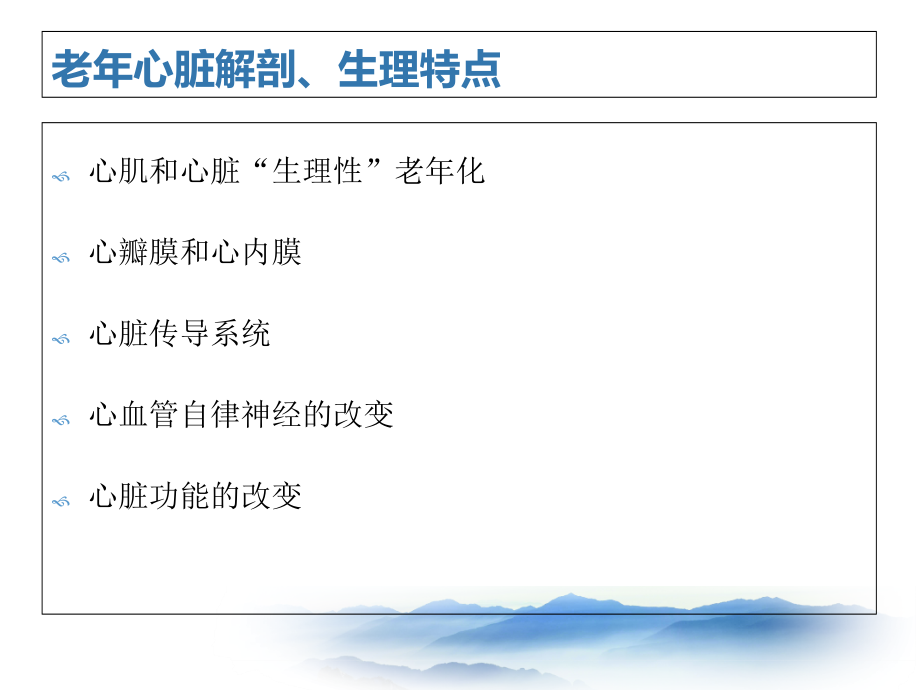 中医老年病学-高血压病.ppt_第2页