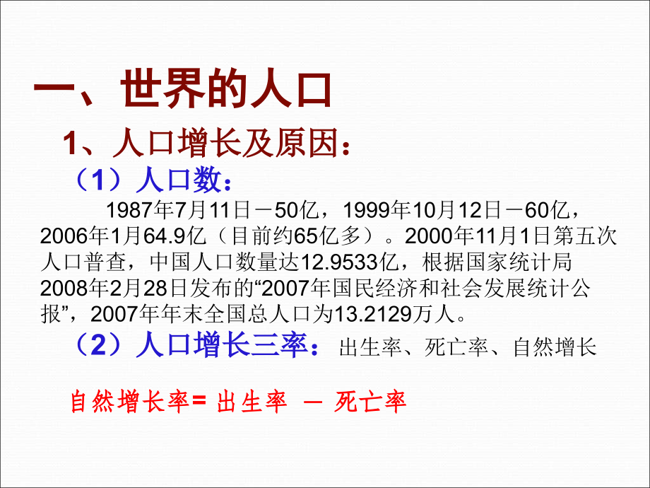 世界居民和政区.ppt_第2页