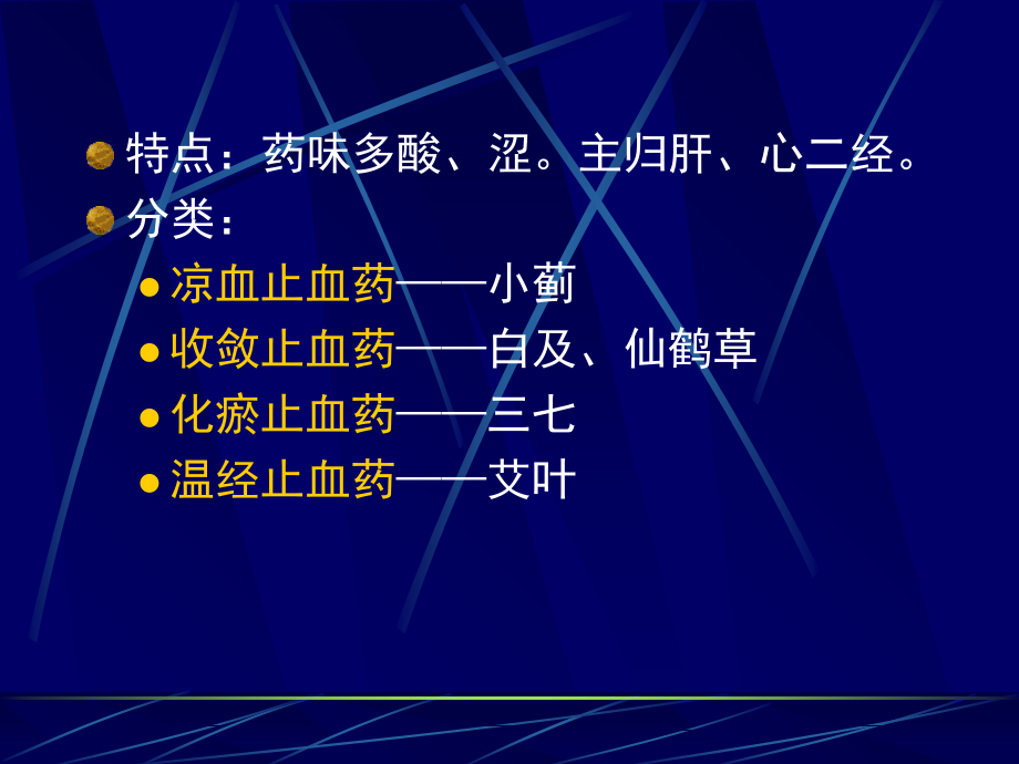 凉血止血药1.ppt_第2页