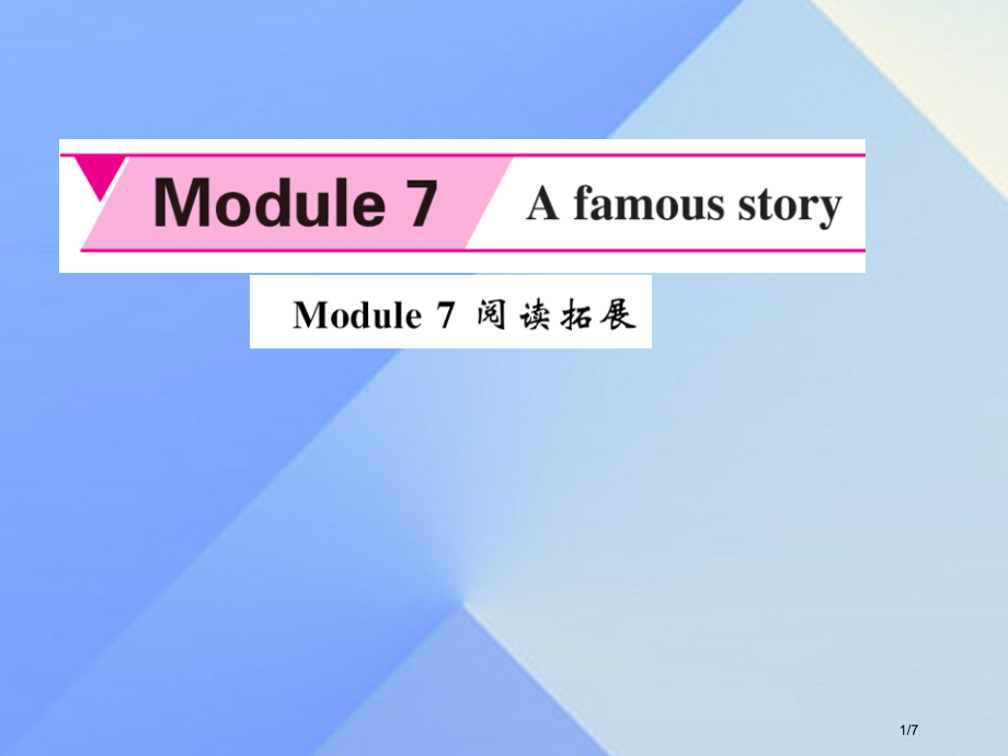 八年级英语上册-Module-7-A-famous-story阅读拓展全国公开课一等奖百校联赛微课赛.pptx_第1页
