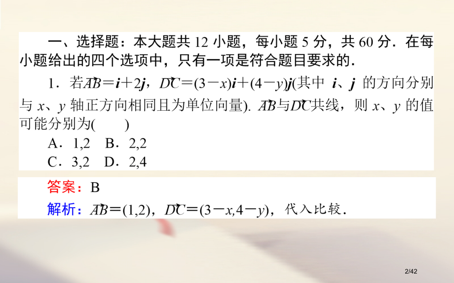 高考数学全程训练计划周周测6市赛课公开课一等奖省名师优质课获奖PPT课件.pptx_第2页