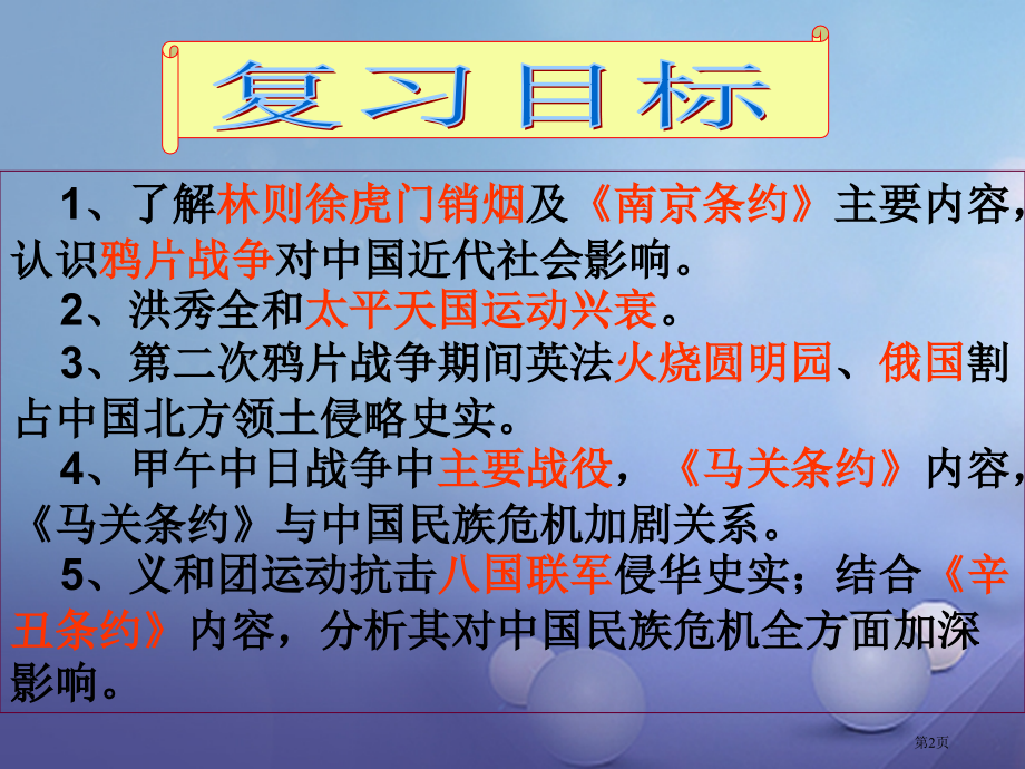 中考历史八上列强的侵略与中国人民的抗争复习省公开课一等奖百校联赛赛课微课获奖PPT课件.pptx_第2页
