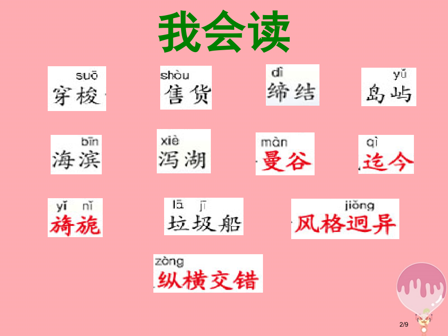 四年级语文上册第四单元水都——威尼斯课件全国公开课一等奖百校联赛微课赛课特等奖PPT课件.pptx_第2页