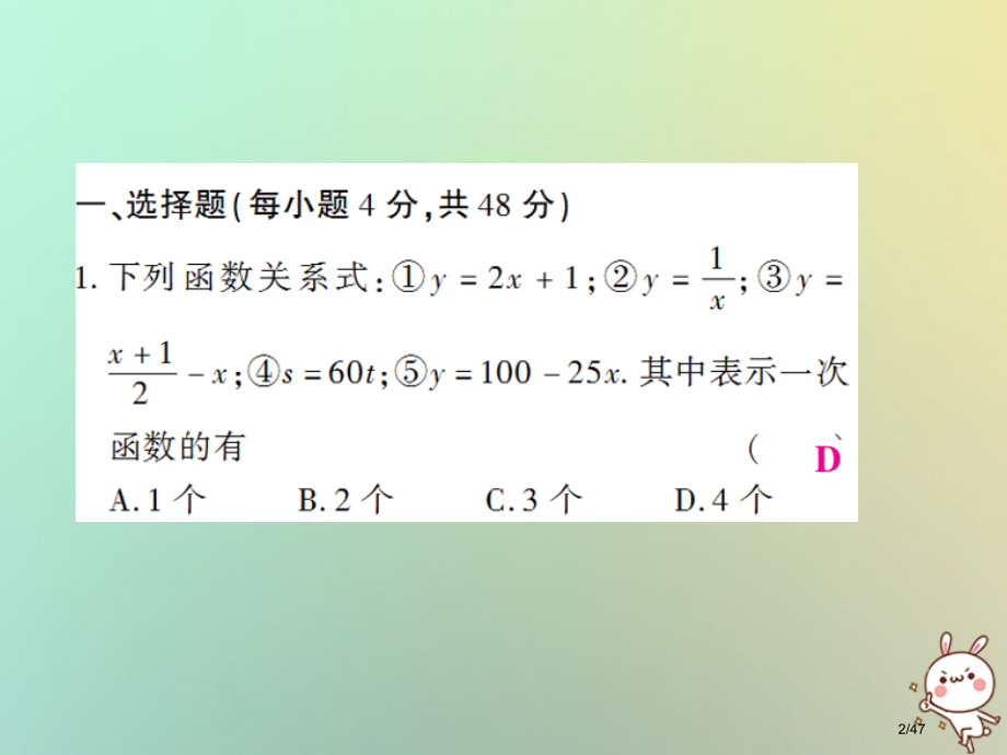 八年级数学上册第四章一次函数单元检测题习题省公开课一等奖新名师优质课获奖PPT课件.pptx_第2页