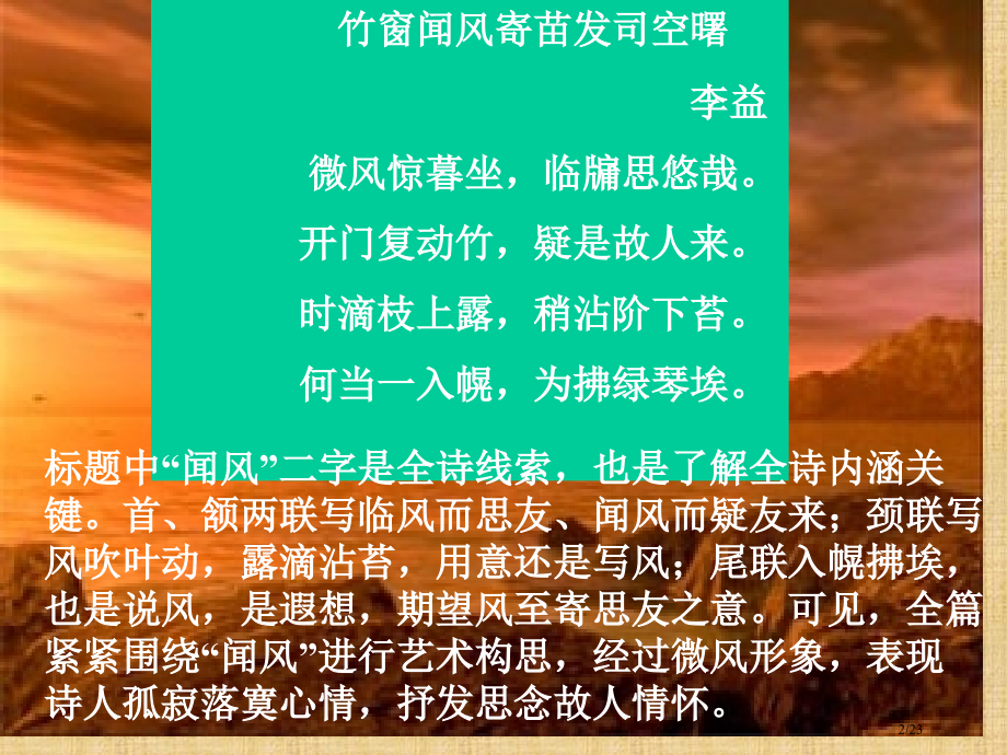 高考语文专项复习-诗词鉴赏的八种方法省公开课金奖全国赛课一等奖微课获奖PPT课件.pptx_第2页