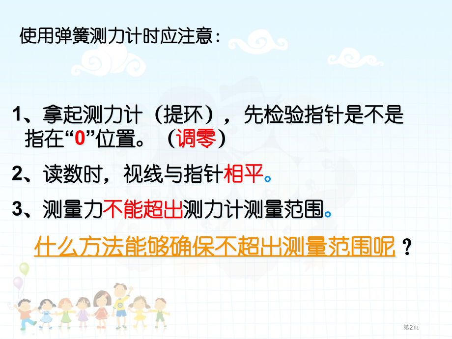 测量力的大小练习题市公开课一等奖省赛课微课金奖PPT课件.pptx_第2页