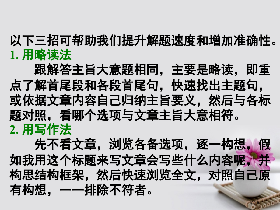 高考英语复习-阅读微技能-12-选择文章标题有三招-省公开课一等奖百校联赛赛课微课获奖PPT课件.pptx_第2页