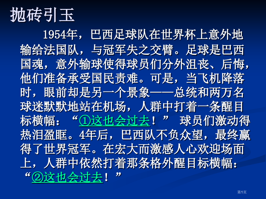 中考复习：阅读含义巧分析市公开课特等奖市赛课微课一等奖PPT课件.pptx_第1页