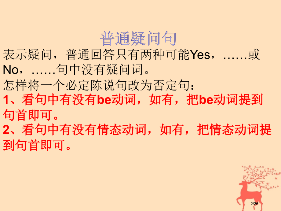 小升初英语总复习-疑问句省公开课一等奖新名师优质课获奖PPT课件.pptx_第2页