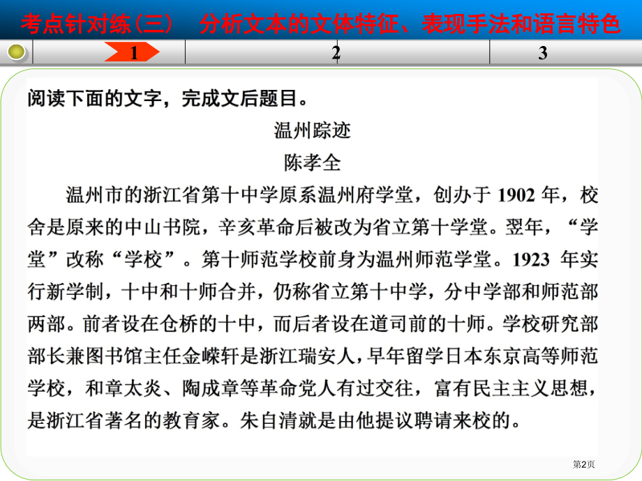 高三语文一轮复习：实用-考点针对练三省公开课一等奖全国示范课微课金奖PPT课件.pptx_第2页