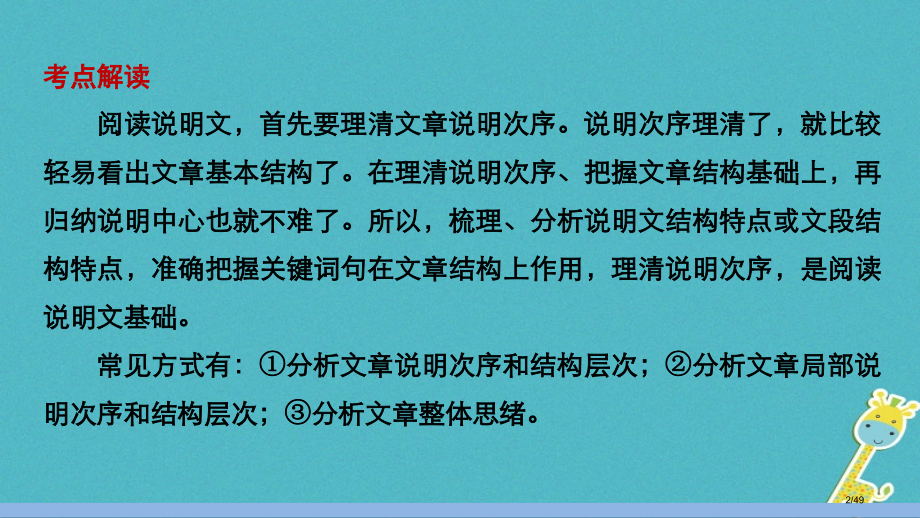 中考语文复习第三部分非文学作品阅读第一章说明文阅读第2讲说明顺序与说明文的层次结构市赛课公开课一等奖.pptx_第2页