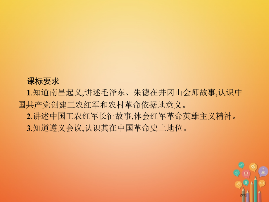 八年级历史上册第3单元新民主主义革命的兴起第13课星星之火-可以燎原教学全国公开课一等奖百校联赛微课.pptx_第2页