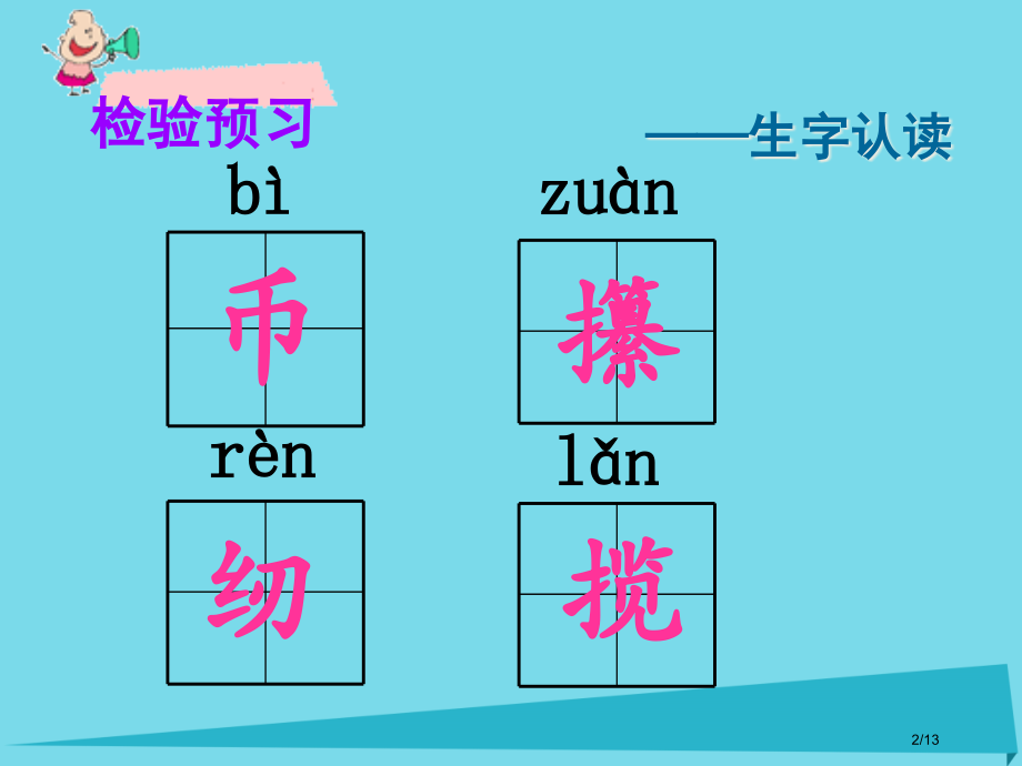 六年级语文上册第15课为了五美元的礼物全国公开课一等奖百校联赛微课赛课特等奖PPT课件.pptx_第2页
