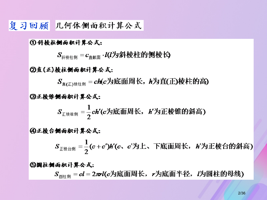 高中数学第1章立体几何初步1.3.2空间几何体的体积7省公开课一等奖新名师优质课获奖PPT课件.pptx_第2页