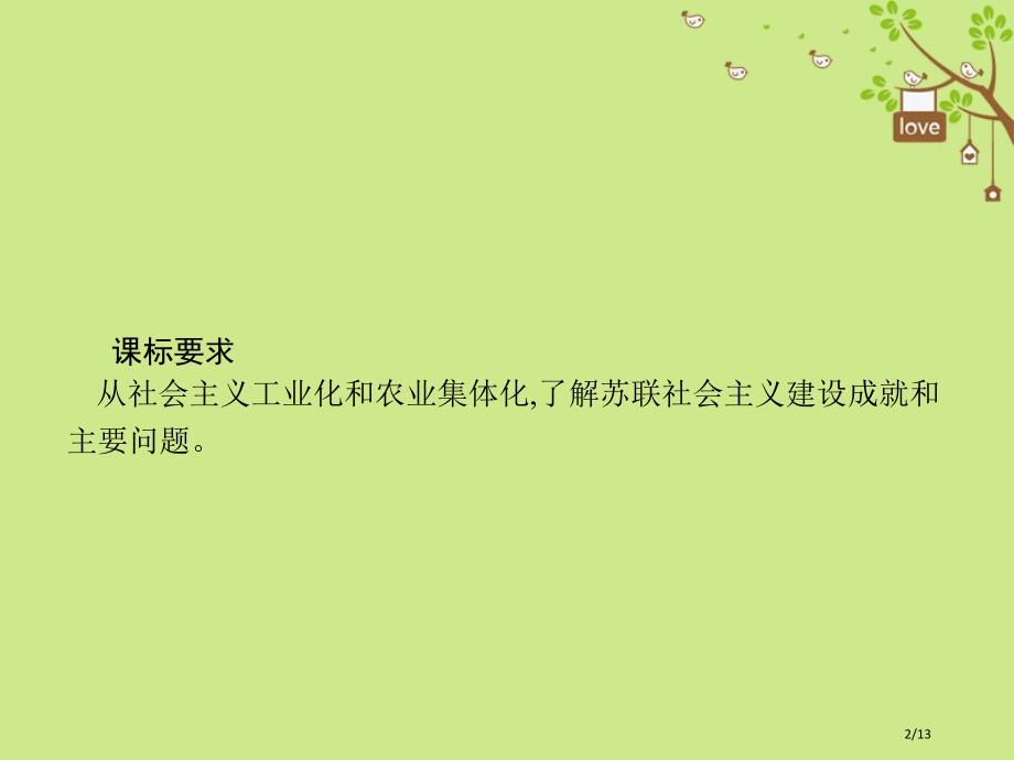 九年级历史下册2苏联的崛起全国公开课一等奖百校联赛微课赛课特等奖PPT课件.pptx_第2页