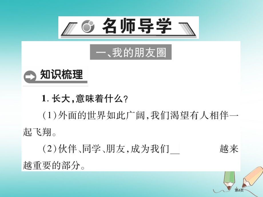 七年级道德与法治上册第二单元友谊的天空第四课友谊与成长同行第一框和朋友在一起市赛课公开课一等奖省名师.pptx_第2页