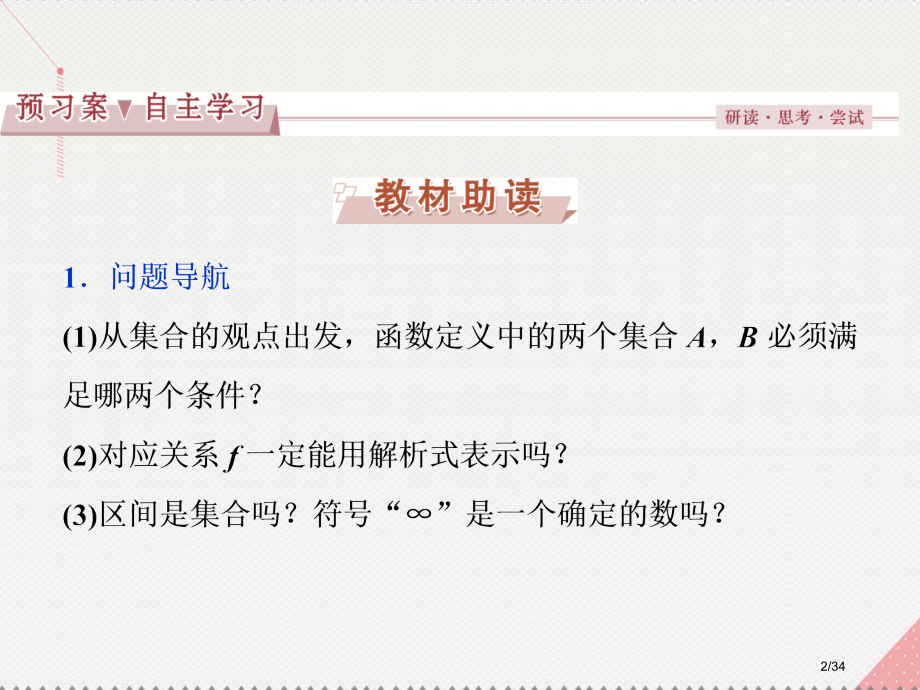 高中数学2.2.1函数概念省公开课一等奖新名师优质课获奖PPT课件.pptx_第2页