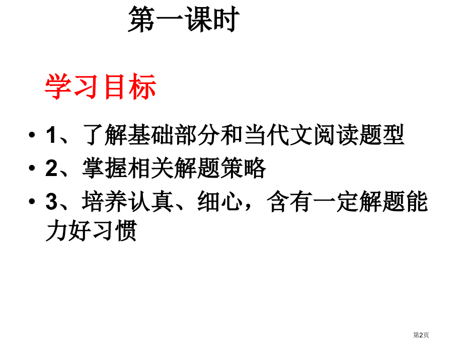 国贤第三次月考试卷评讲市公开课特等奖市赛课微课一等奖PPT课件.pptx_第2页
