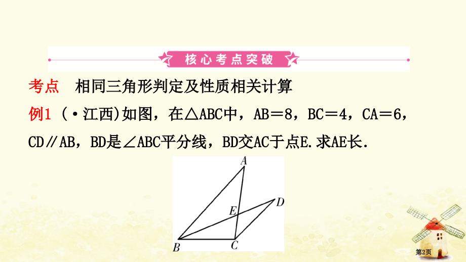 中考数学复习图形的变换图形的相似省公开课一等奖百校联赛赛课微课获奖PPT课件.pptx_第2页
