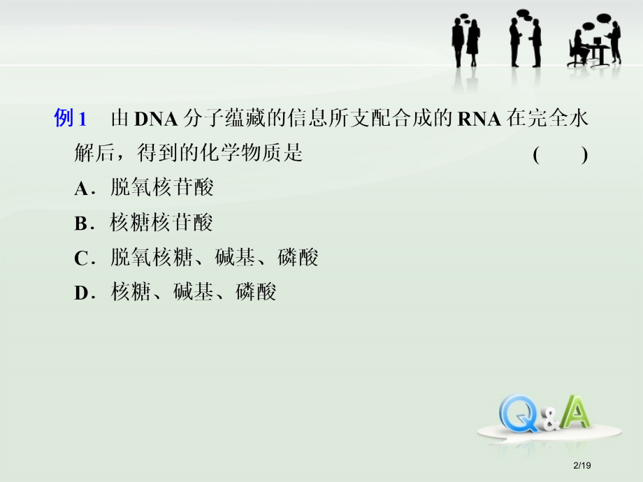 高考生物选择题解题技巧第二轮省公开课金奖全国赛课一等奖微课获奖PPT课件.pptx_第2页