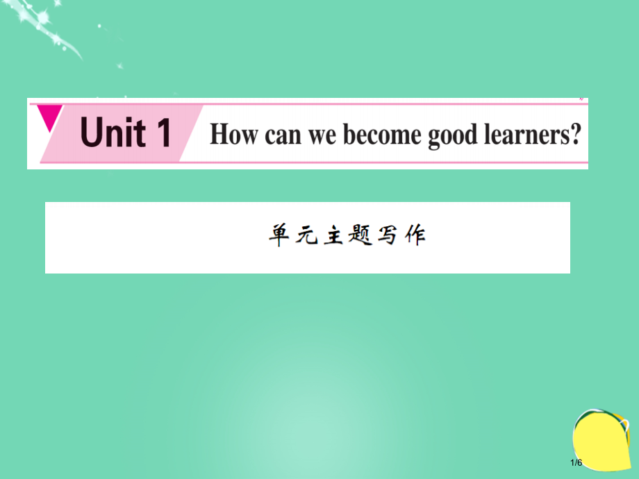九年级英语全册-Unit-1-How-can-we-become-good-learners主题写作.pptx_第1页