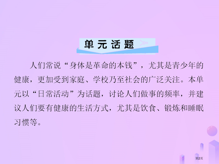 八年级英语上册-Unit-2-How-often-do-you-exercise第5课时Sectio.pptx_第2页