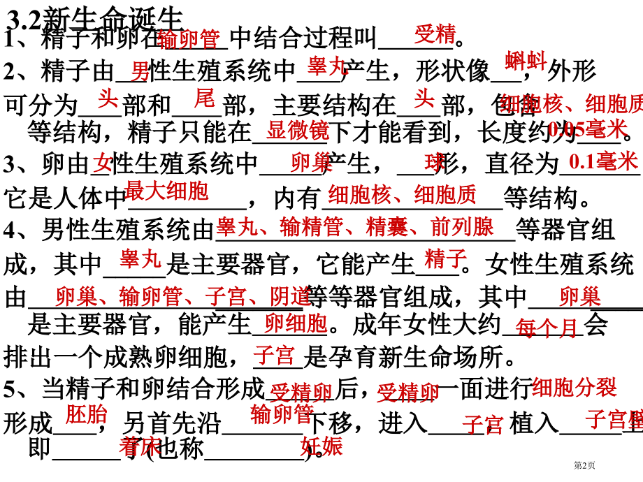 七下科学复习答案市公开课特等奖市赛课微课一等奖PPT课件.pptx_第2页