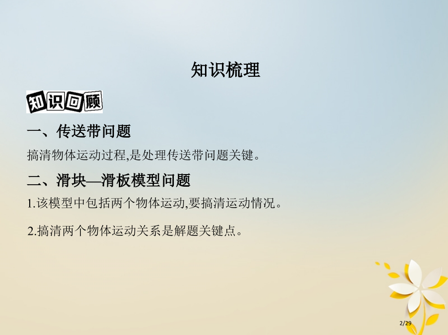 高考物理复习第三章牛顿运动定律第4讲传送带模型滑块—滑板模型市赛课公开课一等奖省名师优质课获奖PPT.pptx_第2页