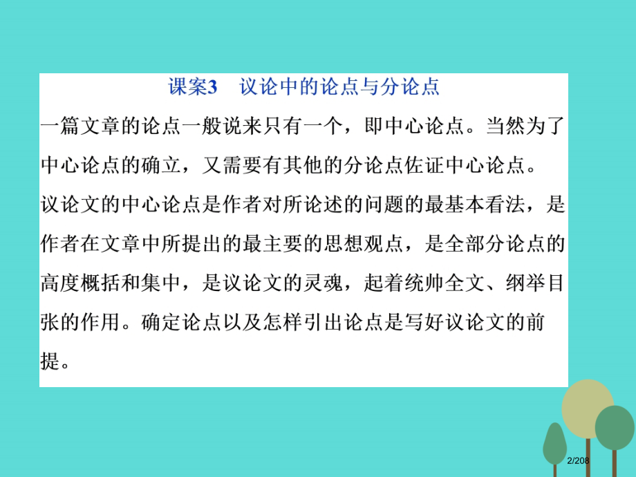 高考语文总复习第4部分写作专题2突出文体特征市赛课公开课一等奖省名师优质课获奖PPT课件.pptx_第2页