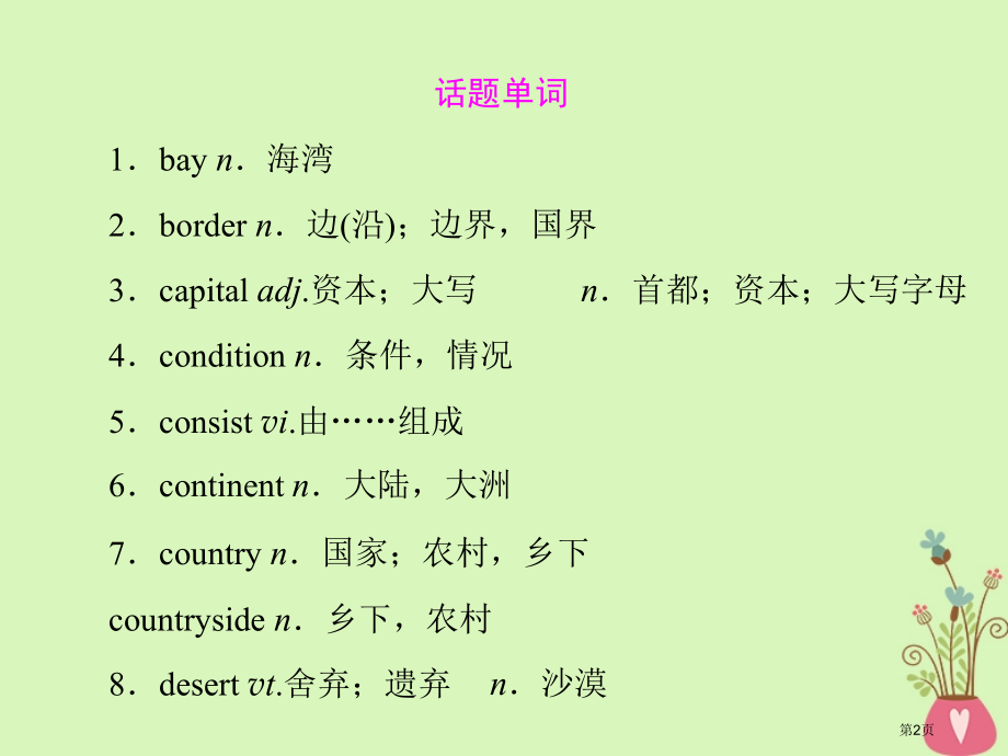 高考英语总复习-第三部分-写作专题-Step-Three-高考话题集锦-专题九-历史与地理-省公开课.pptx_第2页