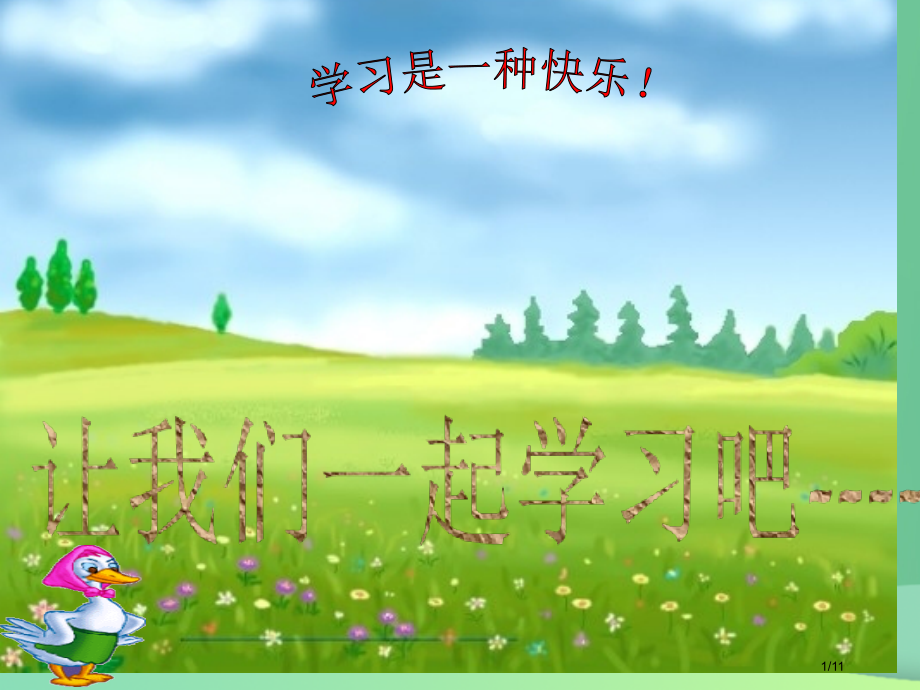 七年级数学下册7.2二元一次方程组的解法3全国公开课一等奖百校联赛微课赛课特等奖PPT课件.pptx_第1页