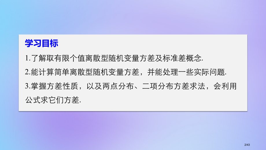 高中数学第二章随机变量及其分布2.3离散型随机变量的均值与方差2.3.2离散型随机变量的方差人教版省.pptx_第2页