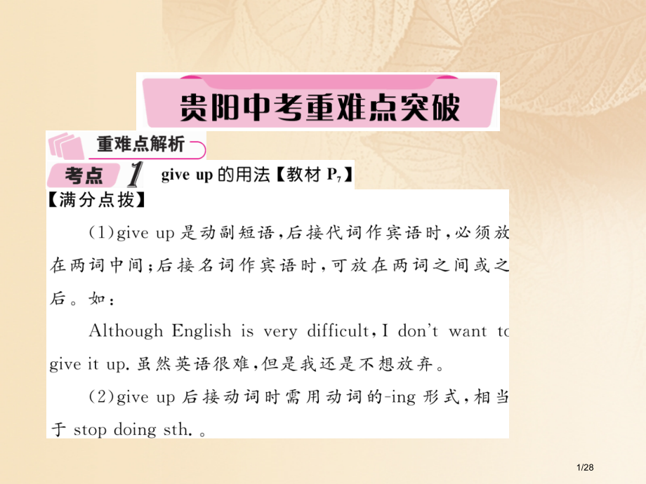 中考英语总复习教材知识梳理篇八下Units1-2重难点突破精讲市赛课公开课一等奖省名师优质课获奖PP.pptx_第1页