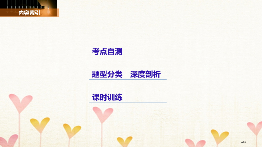 高考数学复习高考专题突破三高考中的数列问题市赛课公开课一等奖省名师优质课获奖PPT课件.pptx_第2页