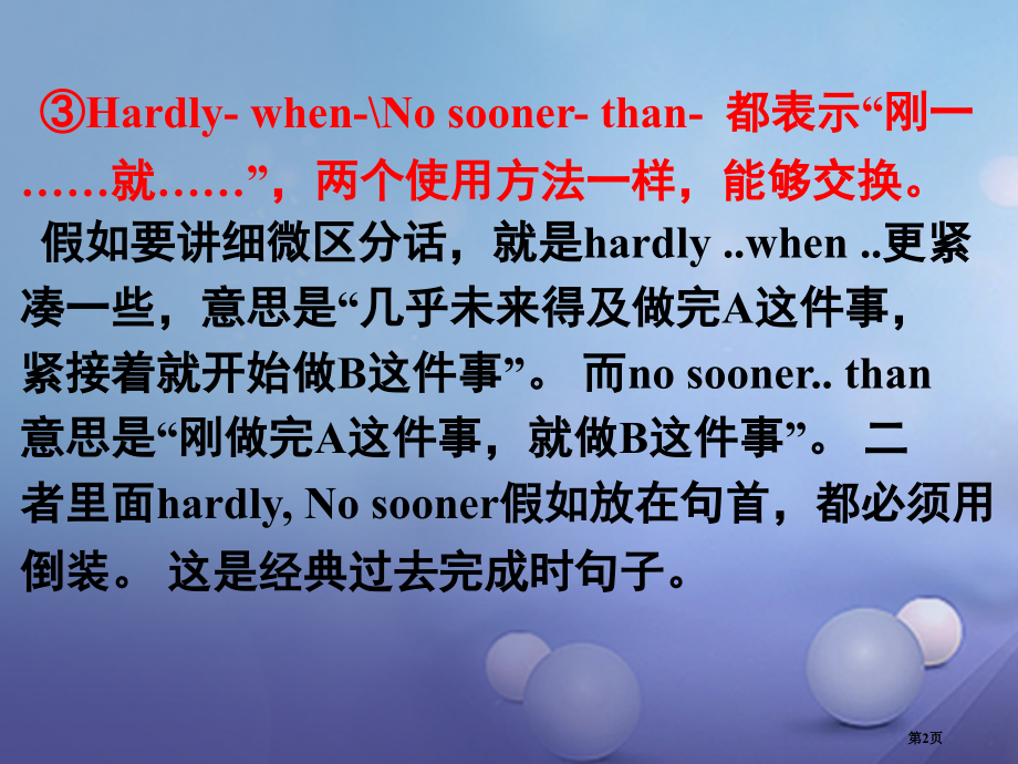 用when引导时间状语从句的句型结构搭配市公开课一等奖省赛课微课金奖PPT课件.pptx_第2页