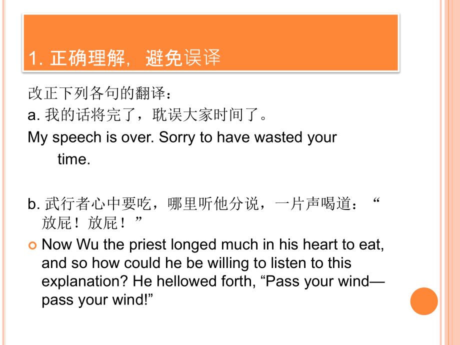 unit-1--汉翻英的基本要求.pptx_第2页