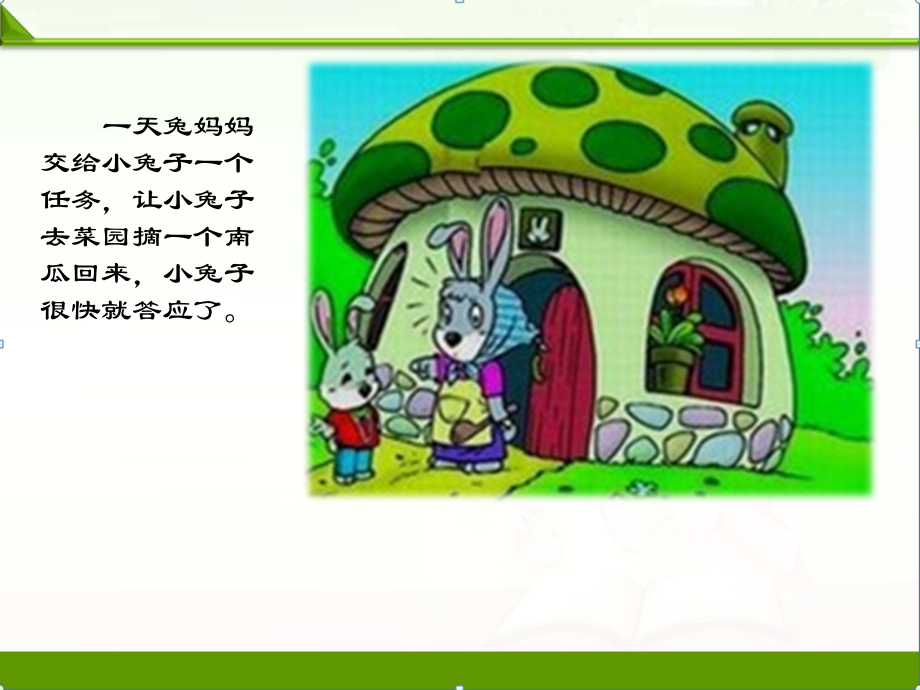 苏教版科学一年级上册课件：12-轮子的故事-课件-新教材.ppt_第1页