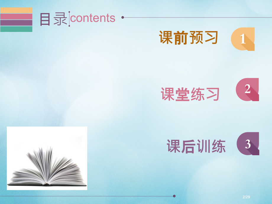 八年级政治下册第六单元我们的人身权利6.2维护人格尊严第二课时未成年人的人格尊严受法律特殊保护省公开.pptx_第2页