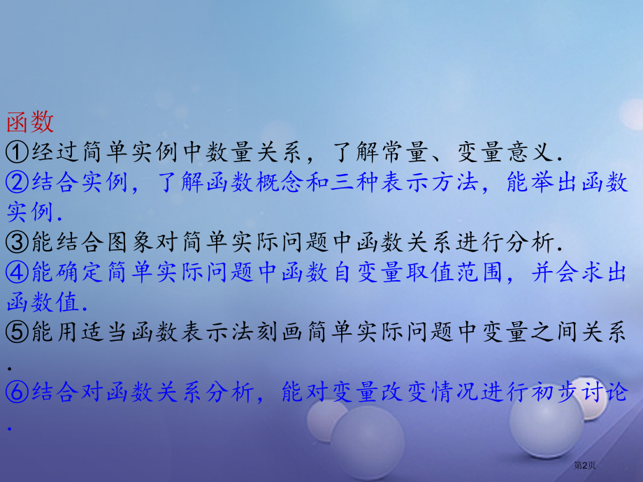 中考数学总复习函数课时11平面直角坐标系与函数的概念省公开课一等奖百校联赛赛课微课获奖PPT课件.pptx_第2页
