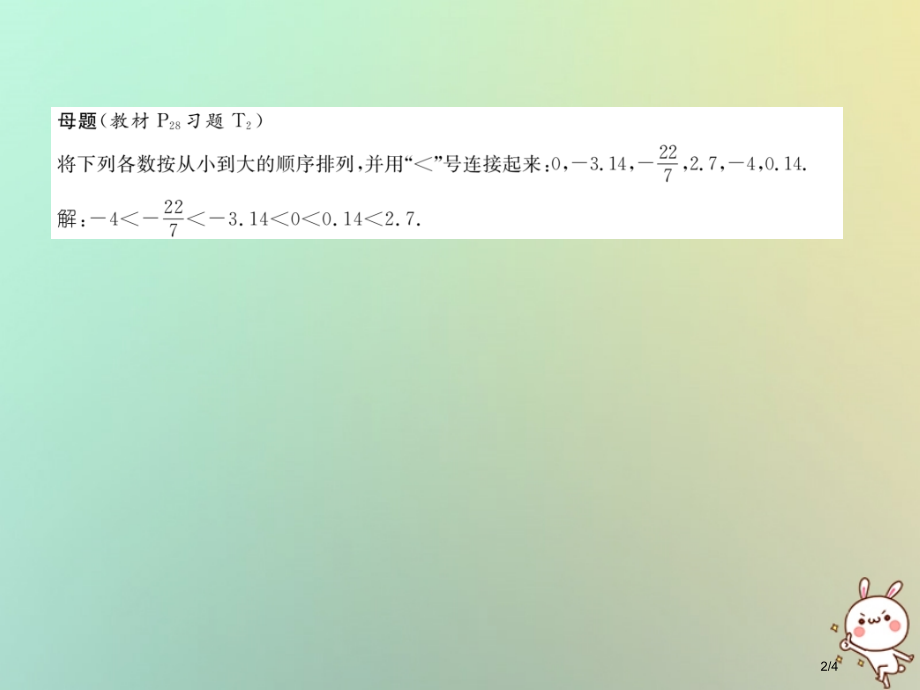 七年级数学上册变式思维训练6全国公开课一等奖百校联赛微课赛课特等奖PPT课件.pptx_第2页