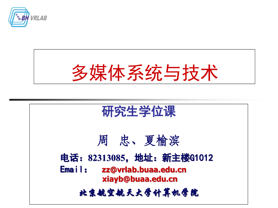 MMS-1-第一讲-概述.ppt_第1页