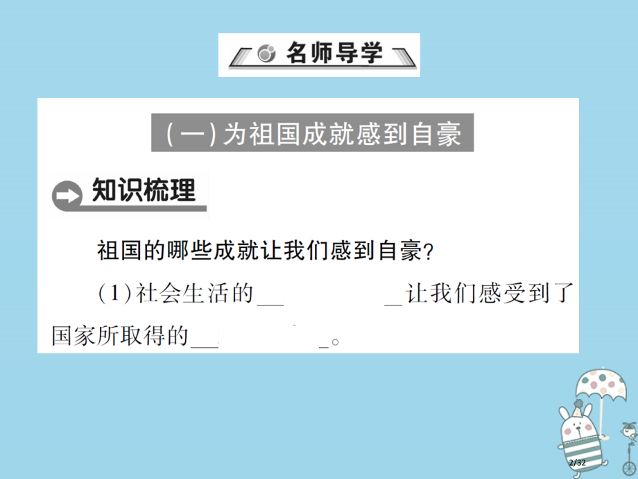 八年级道德与法治上册第四单元维护国家利益第十课建设美好祖国第1框关心国家发展市赛课公开课一等奖省名师.pptx_第2页