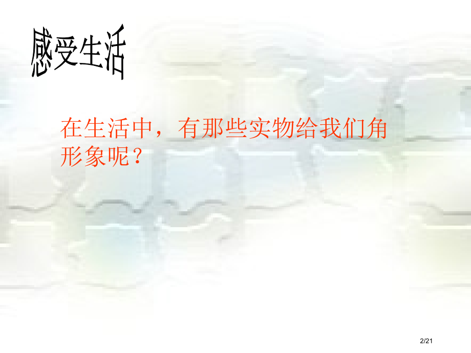 4.3.1-角(第一课时)市公开课一等奖省赛课微课金奖PPT课件.pptx_第2页