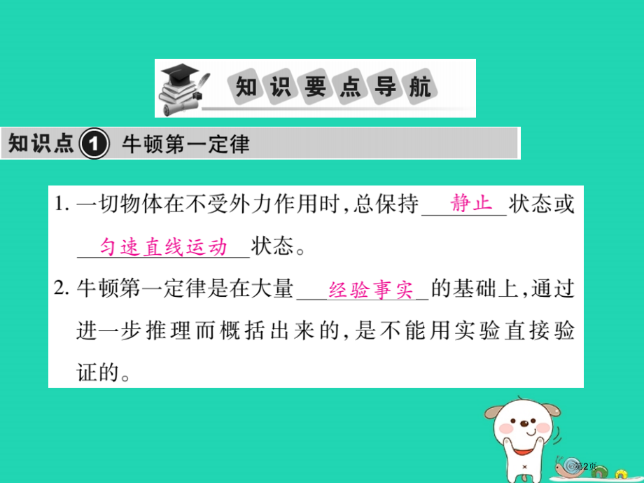 中考物理第一部分基础知识复习第二章力学第3讲力和运动第二课时力与运动复习市赛课公开课一等奖省名师优质.pptx_第2页