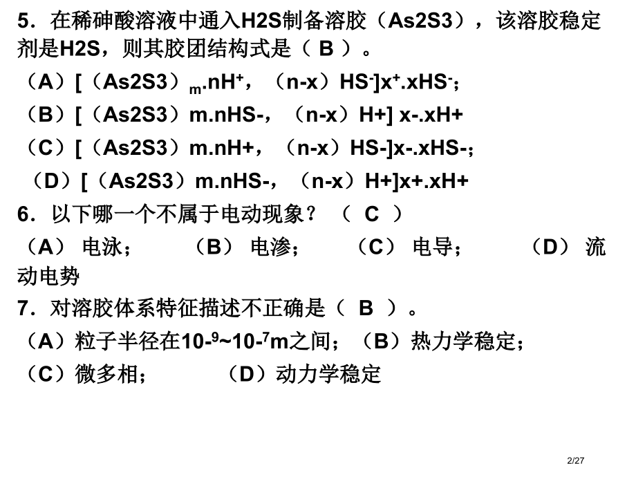 习题课下册市公开课一等奖省赛课微课金奖PPT课件.pptx_第2页