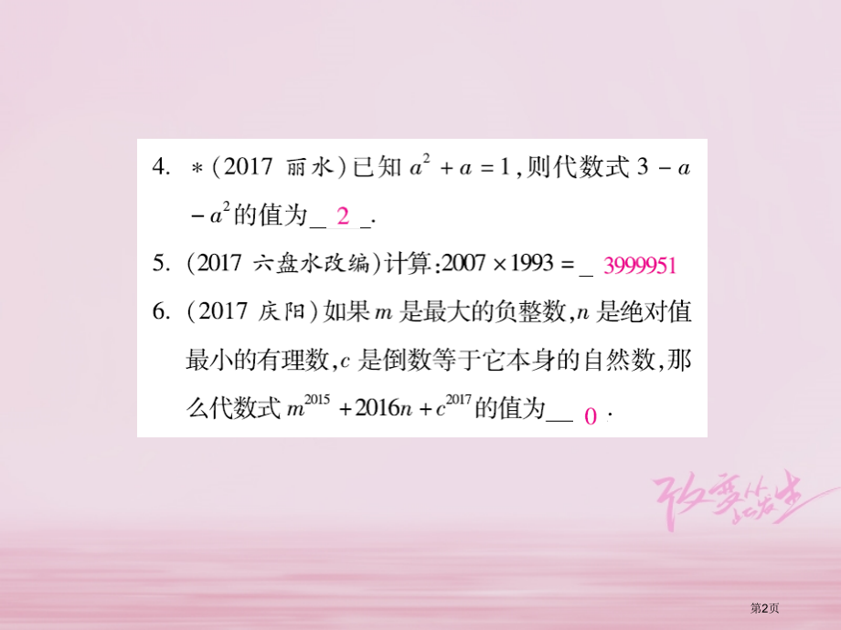 中考数学总复习数与式1.3整式与因式分解省公开课一等奖百校联赛赛课微课获奖PPT课件.pptx_第2页