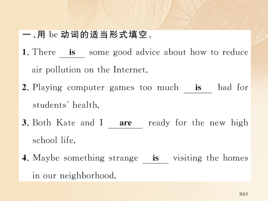 中考英语特训总复习语法专题突破篇第30课时主谓一致省公开课一等奖百校联赛赛课微课获奖PPT课件.pptx_第2页