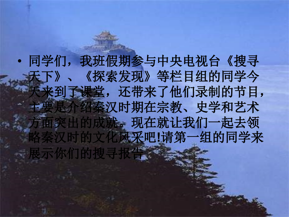 七年级历史上册-第17课-昌盛的秦汉文化(二)课件-新人教版.ppt_第2页