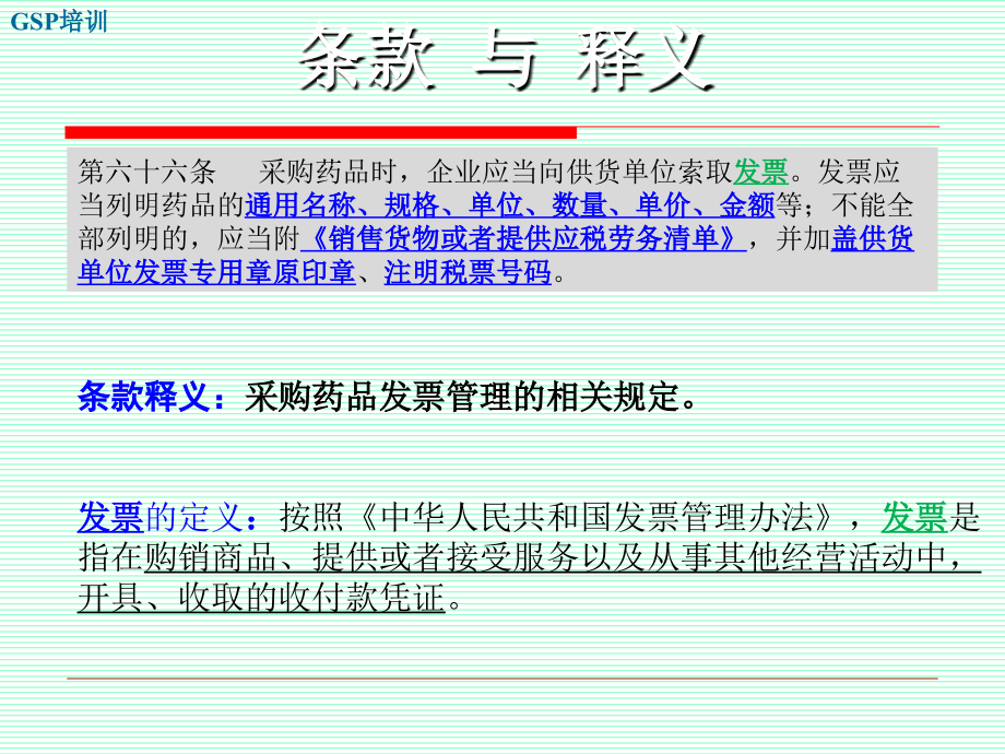 GSP培训-岗位培训-(2.15.财务).ppt_第2页
